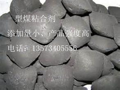 兰炭生产 一吨煤应添加多少粘合剂？